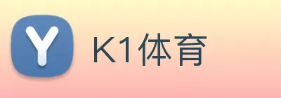 K1体育 Logo